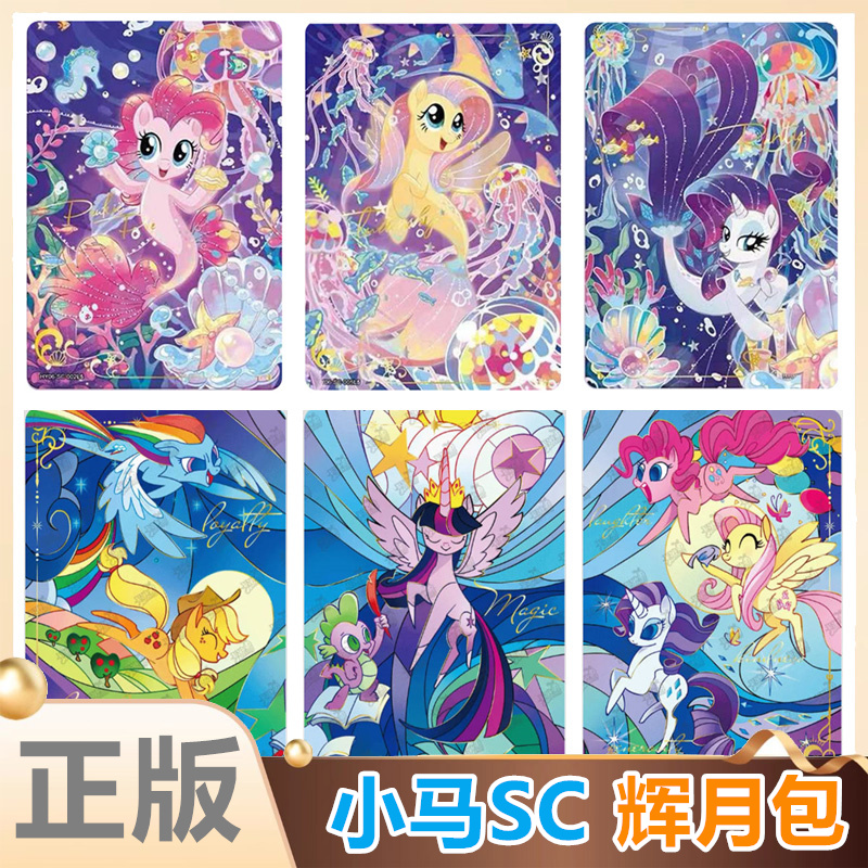 卡游小马宝莉SC卡单卖