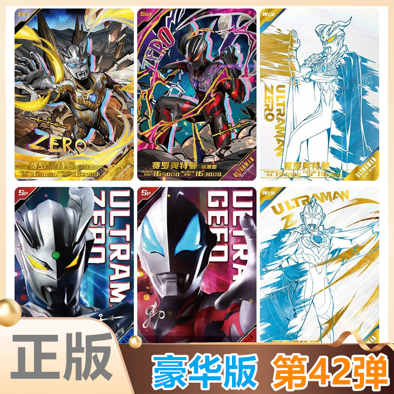 卡游奥特曼豪华版第42弹