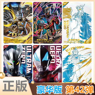 卡游奥特曼卡片豪华版第42弹SGR卡赛罗奥美迦WCR泽塔OR警备队SP卡