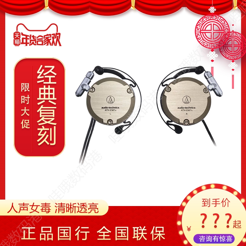 铁三角EM7X挂耳式便携耳机复刻版女毒人声金属运动耳机音乐耳机