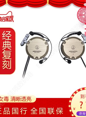 铁三角挂耳式ATH-EM7X复古金属