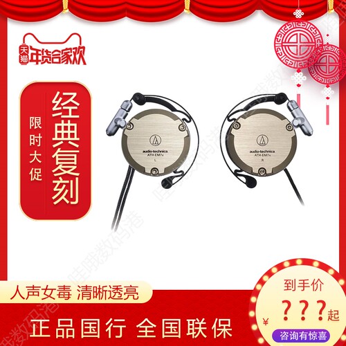 铁三角挂耳式ATH-EM7X复古金属