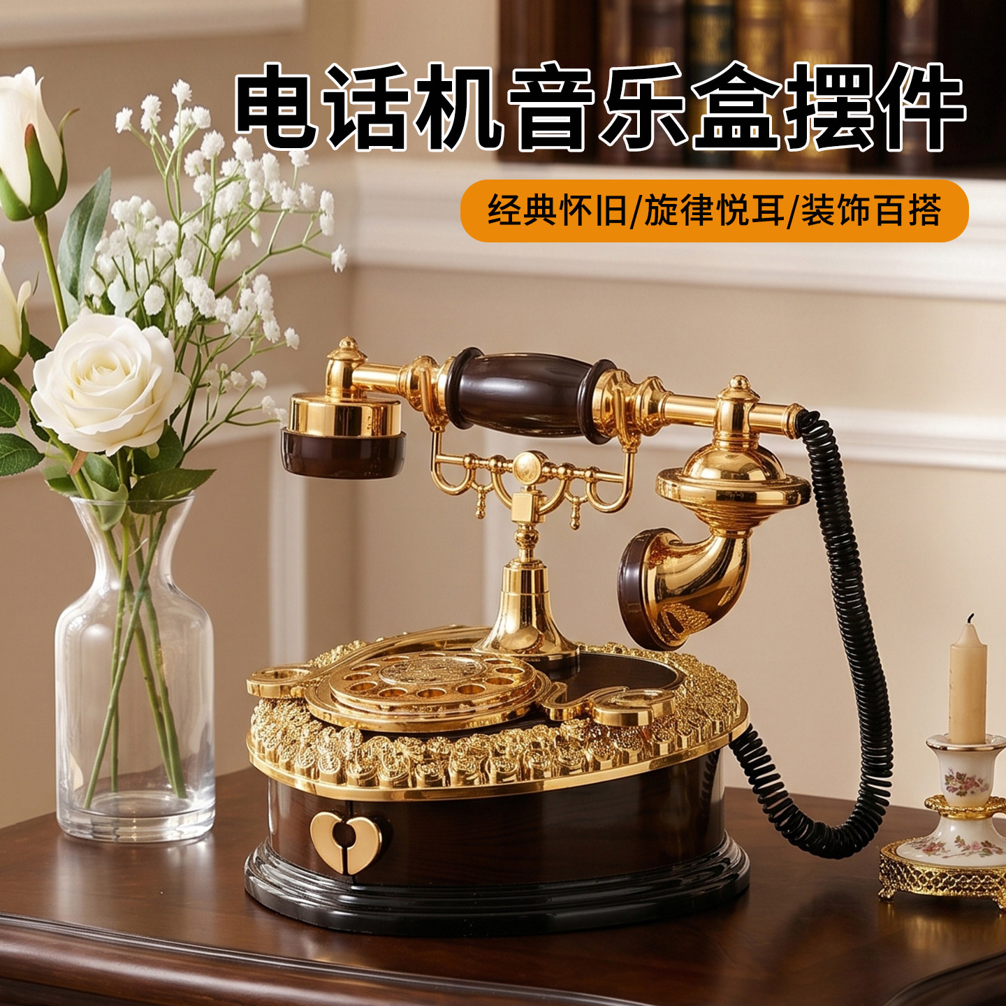 欧式复古怀旧电话机音乐盒摆法式家居客厅复古店铺软装饰布置摆设