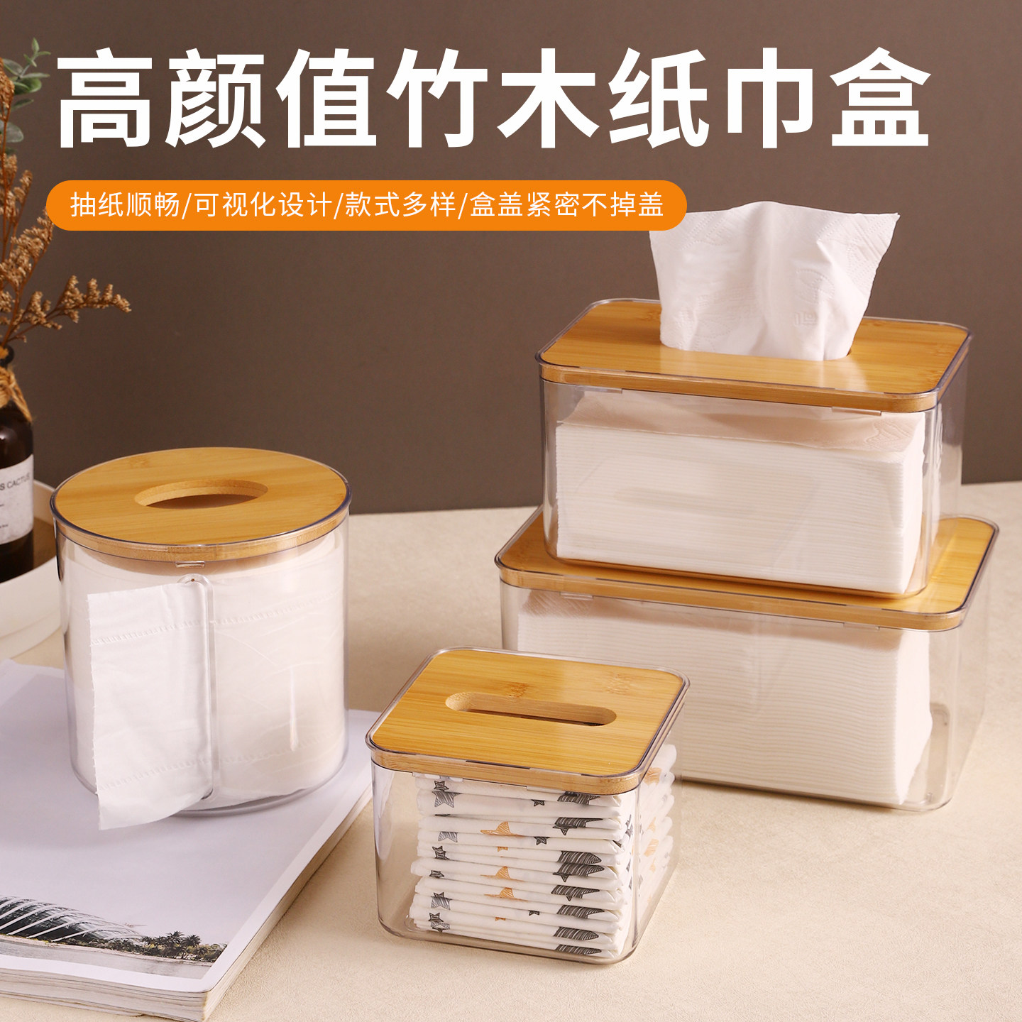 高级感竹木透明纸巾盒简约客厅茶几桌面餐巾纸抽纸盒卫生间卷纸筒,收纳整理,纸巾盒,淘宝优惠券,粉丝福利购,淘宝优惠卷