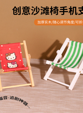 可爱便携折叠沙滩椅手机支架角度可调节追剧支架桌面拍照道具摆件