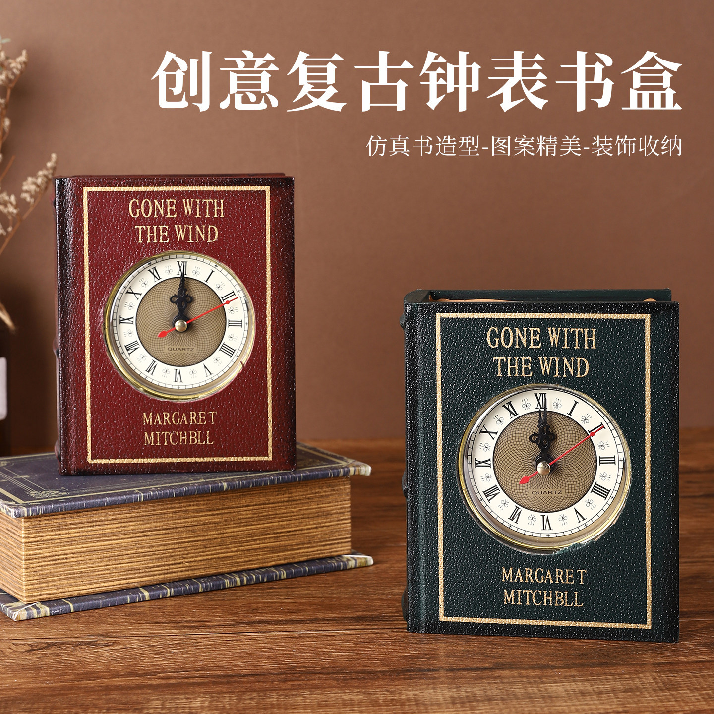复古怀旧仿真书收纳盒高级创意桌面书形钟表摆件书房假书装饰品,家居饰品,装饰摆件,淘宝优惠券,粉丝福利购,淘宝优惠卷