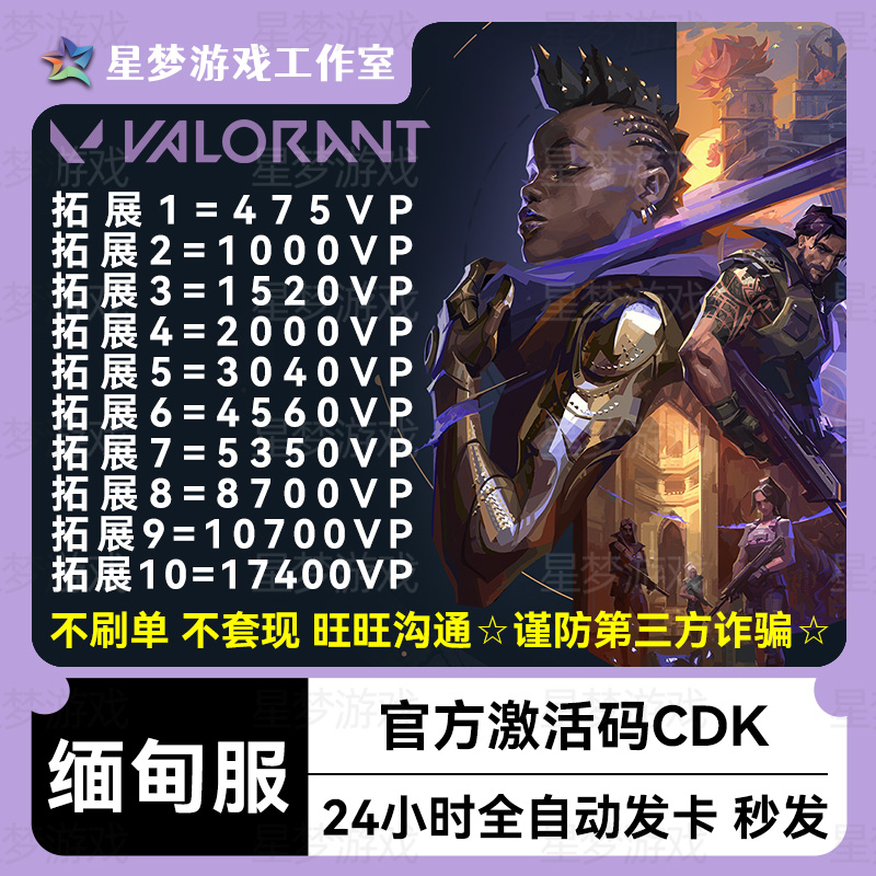 MMR区瓦罗兰特缅甸服激活码CDK