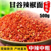 甘缘椒甘谷辣椒面油泼辣子面香辣甘肃天水麻辣烫微辣中辣中粗