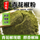 青花椒粉麻椒面甘肃产地麻香现磨调味品新鲜香料粉末麻椒粉