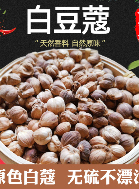 白寇50g白蔻仁白豆寇白扣炖肉无硫火锅烧肉香料纯肉调料佐料散装