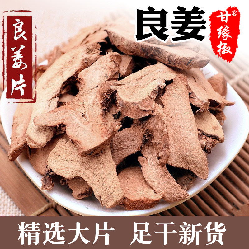 良姜片 高良姜干南姜可打粉香料炖肉卤料散装姜片食用调味料,粮油调味/速食/干货/烘焙,香辛料/干调类,淘宝优惠券,粉丝福利购,淘宝优惠卷