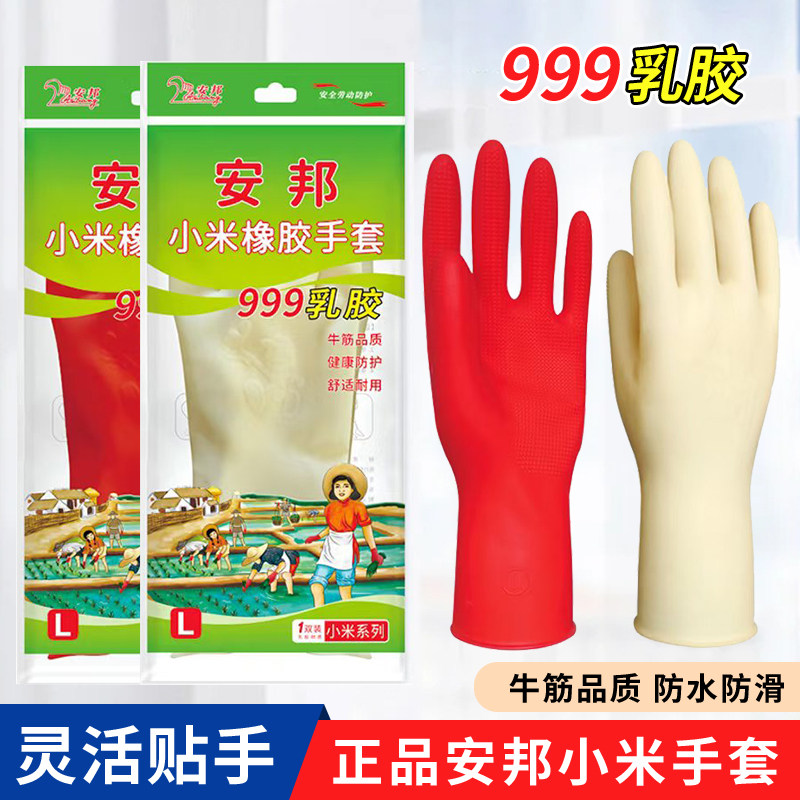 正品安邦小米插秧防水家务手套图片