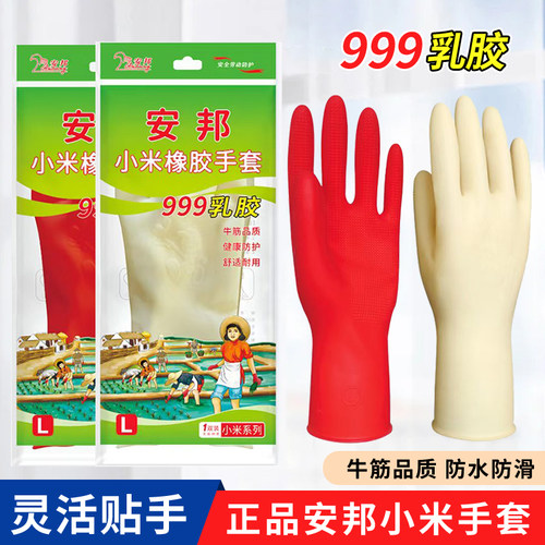 正品安邦小米插秧防水家务手套