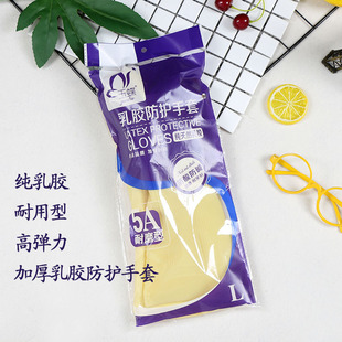 玉蝶5A牛筋乳胶手套加厚耐用橡胶家务防水洗衣洗碗胶皮护手手套