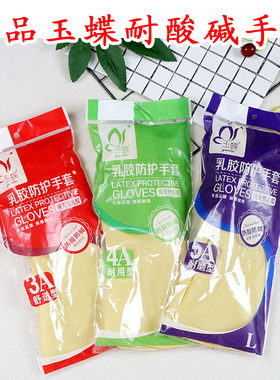 正品玉蝶耐用防水洗衣乳胶手套