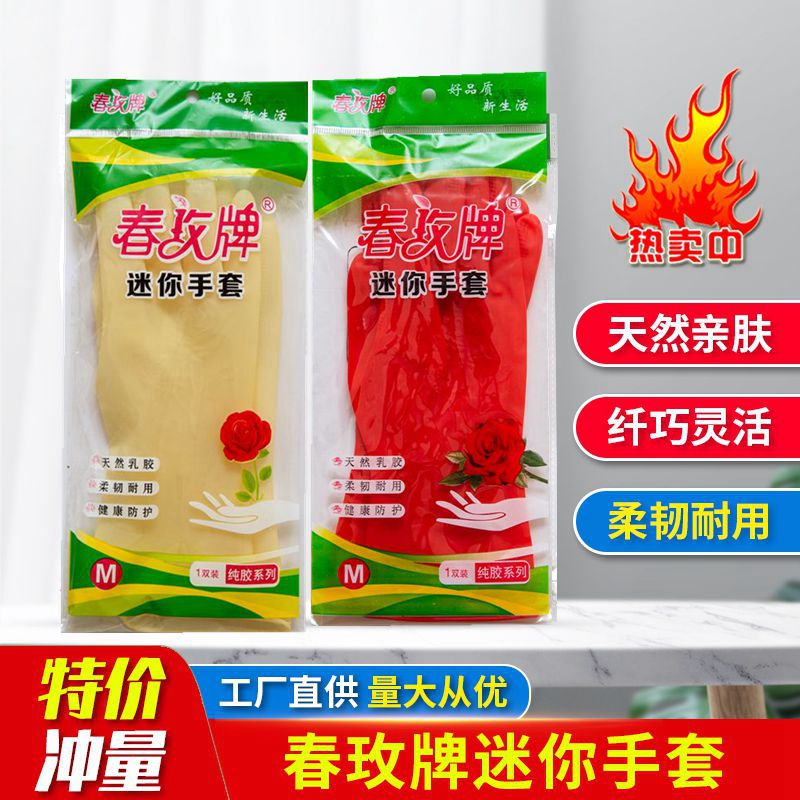 薄款贴手迷你家务乳胶手套