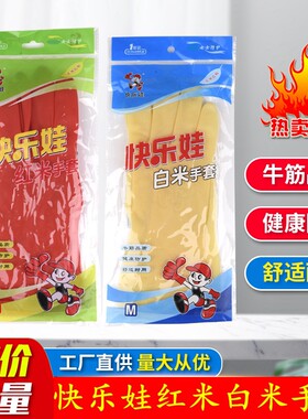 正品快乐娃红米白米家用橡胶皮耐磨乳胶家务手套洗衣洗碗劳保防水