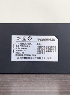 适用于GSM-A8 原厂慧新智能指纹锁电池原装4200毫安电子锁锂电池