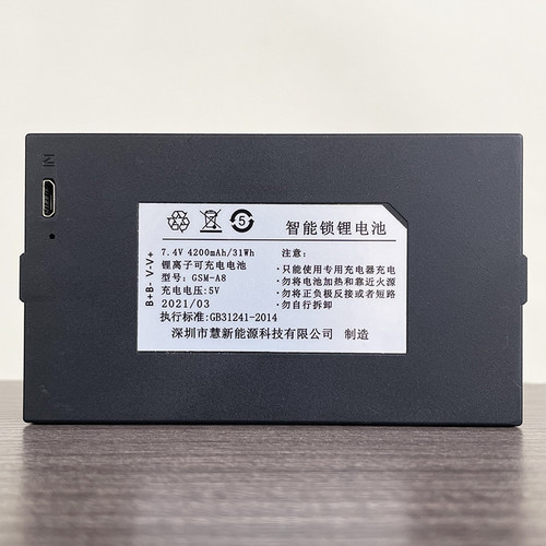 适用于GSM-A8 原厂慧新智能指纹锁电池原装4200毫安电子锁锂电池