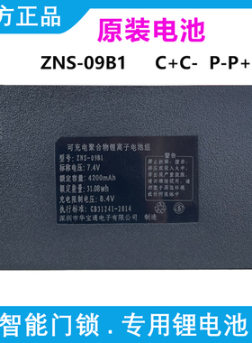 华宝通ZNS-09B1 原厂4200毫安智能指纹锁充电锂电池电子密码锁AEF