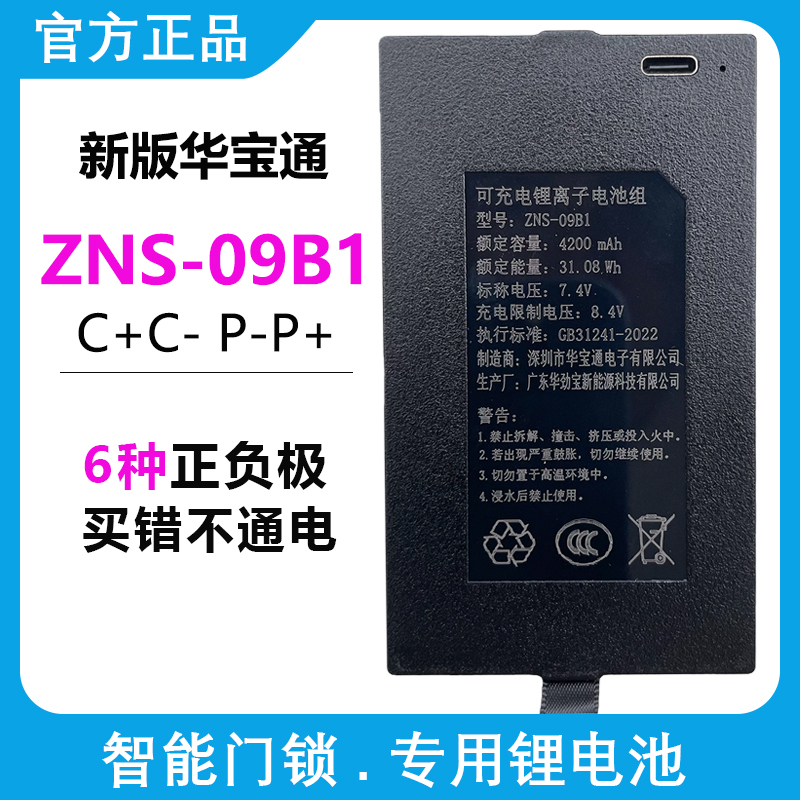 2025新版华宝通智能锁锂电池朗菲指纹锁华劲宝密码锁ZNS-09ABEFH1