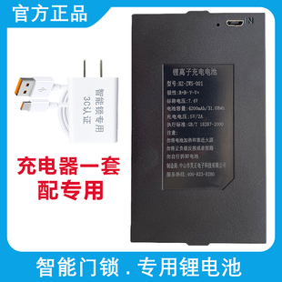 002安居邦门锁指纹锁充电器套装 昊正智能锁兰博锂离电池ZWS 001