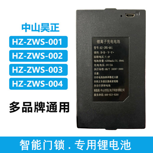 HZ-ZWS-001 002 004 昊正原装智能指纹锁电池密码锁HCT专用锂电池