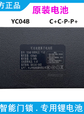 华悦YC04B 原装4200毫安指纹锁电池智能门锁锂电池可充电YC037ACE