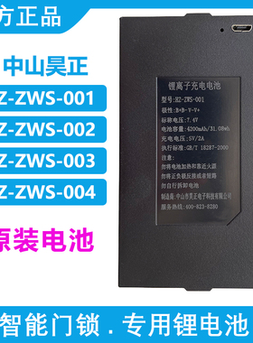 HZ-ZWS-001 002 004 昊正原装智能指纹锁电池密码锁HCT专用锂电池