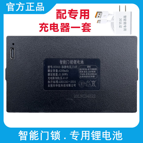 华悦电池指纹锁原装YC04B 适用于三彪名派智能锁锂电池门锁充电器