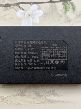 天迅达 TZ68-B 原装4200毫安指纹锁电池TXD/C/TZ99智能门锁锂电池