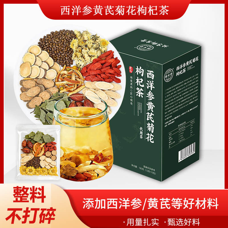 御生堂西洋参黄芪菊花枸杞茶养生茶花草茶180g