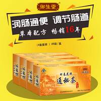 4盒}北京御生堂肠清茶排便 回春花牌通秘茶 便秘茶润肠通便茶正品