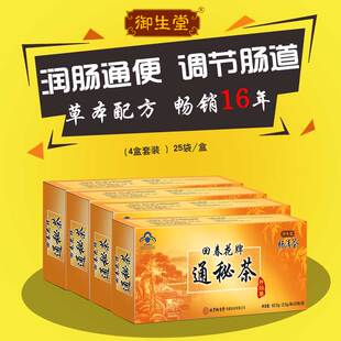 4盒}北京御生堂肠清茶排便 回春花牌通秘茶 便秘茶润肠通便茶正品