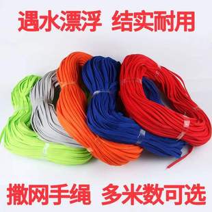 漂浮手绳撒网手绳撒网绳子专用手绳撒网顶绳手绳八字环浮水布绳子