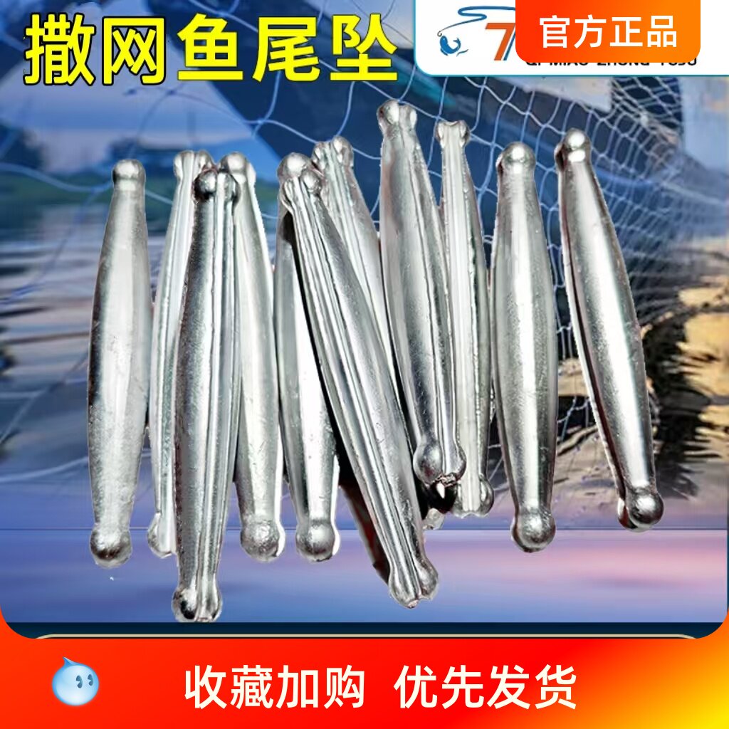 铅坠撒网坠子撒鱼网坠手抛网坠渔网坠鱼尾坠铅网坠撒网铅坠包邮