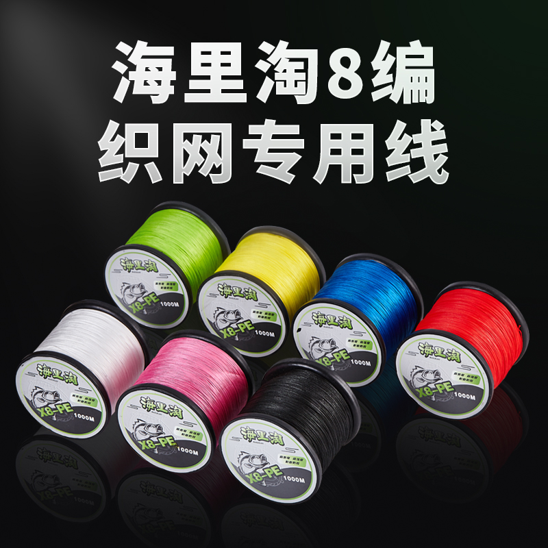 海里淘8编PE线大力马线1000米进口原丝不掉色织网线织撒网渔网线
