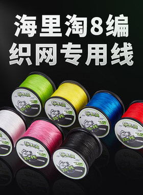 海里淘8编PE线大力马线1000米进口原丝不掉色织网线织撒网渔网线