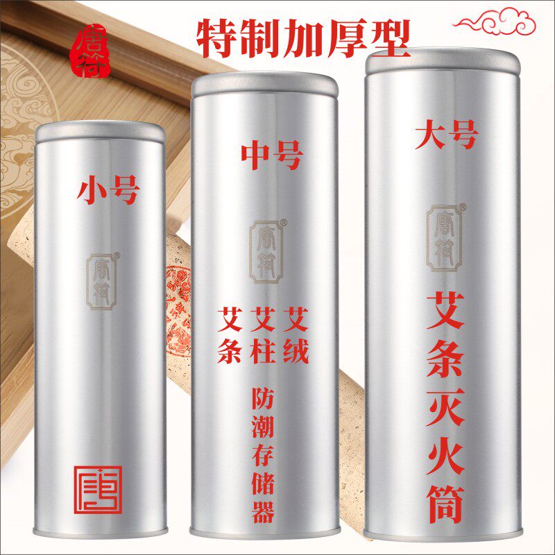 无印刷内盖式养生馆艾灸灭火筒家用艾条艾绒柱灭火罐防潮存储包邮