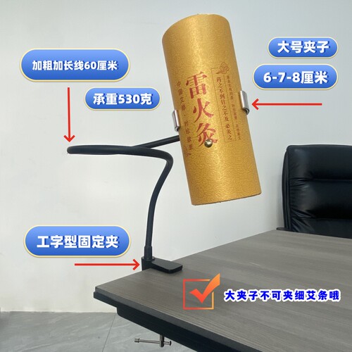 6-7厘米粗雷火灸艾条支架60厘米加长线能承受500克小艾条不可夹