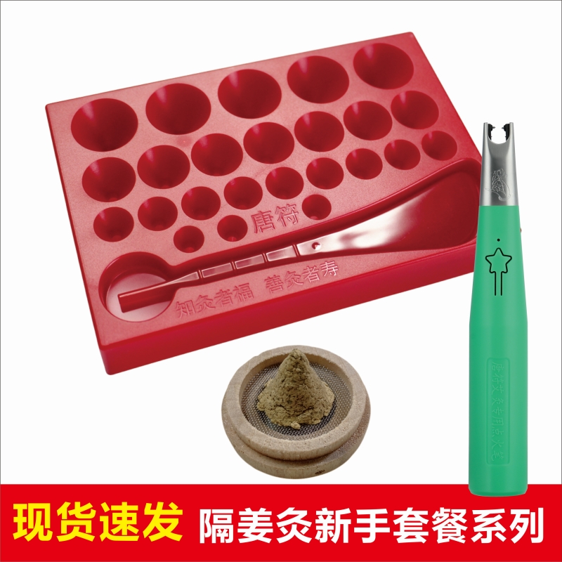 唐符隔姜灸组合套餐点火笔