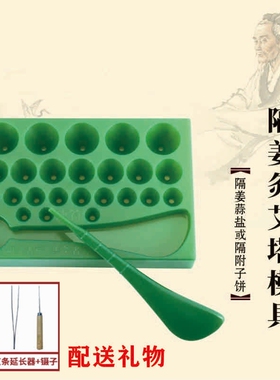 艾塔香塔模具艾绒隔姜灸麦粒灸快速成型器倒流烟配送全套小工具