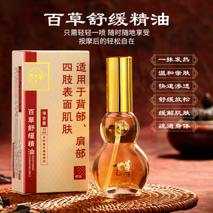 寸膏堂百草舒缓精油背肩及四肢表面肌肤适用已做舒缓测评正品包邮