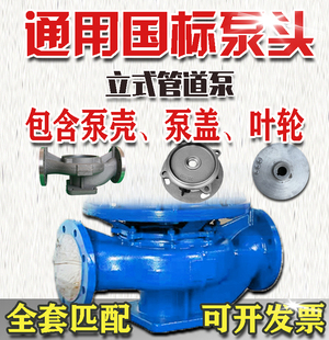 ISG/IRG管道离心泵立式泵头底座泵壳底壳xbd消防增压通用水泵配件