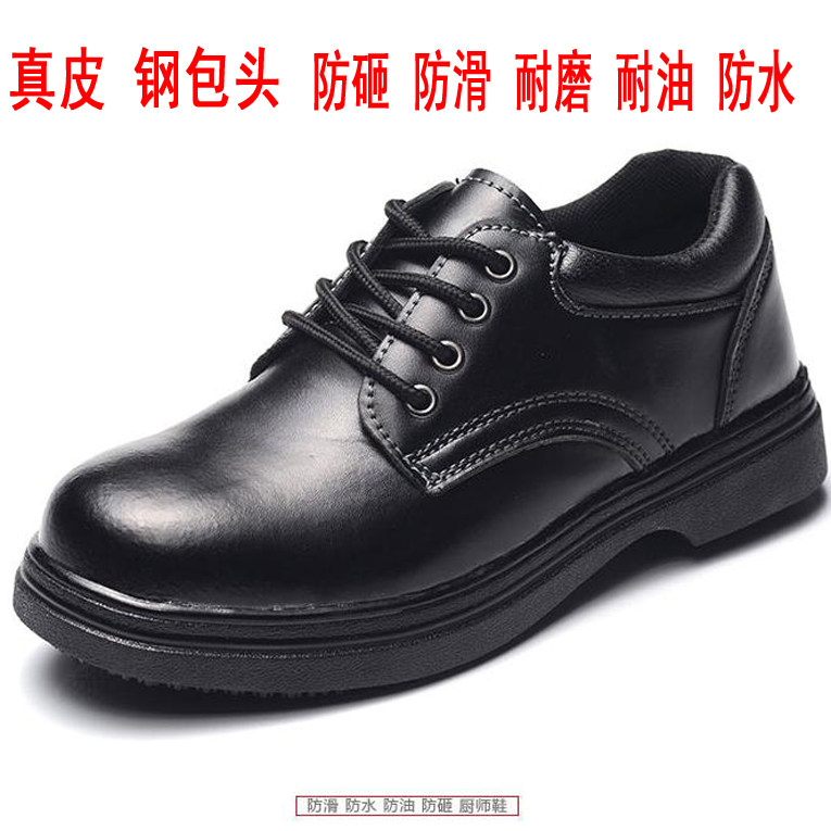 真皮钢包头男士工作鞋防砸防滑耐磨劳保鞋黑色系带厚底单鞋厨师鞋
