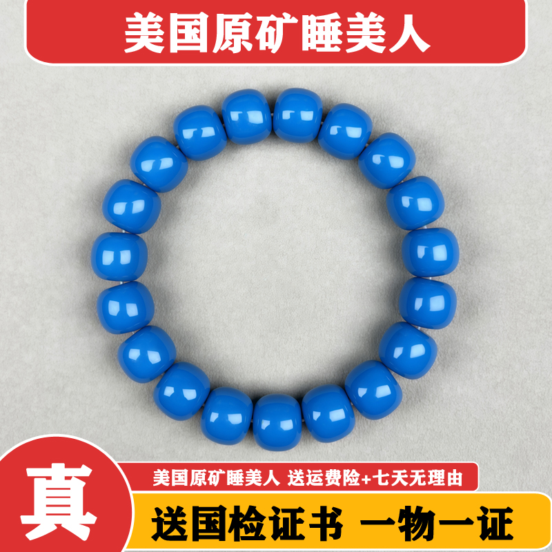 附国检证书美国天然绿松石睡美人