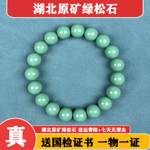 附国检证书湖北天然原矿高瓷绿松石手串无优化绿松石圆珠手链男女