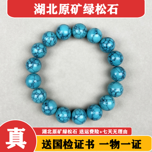 附国检证书湖北天然原矿高瓷绿松石乌兰网花圆珠手串绿松石手链