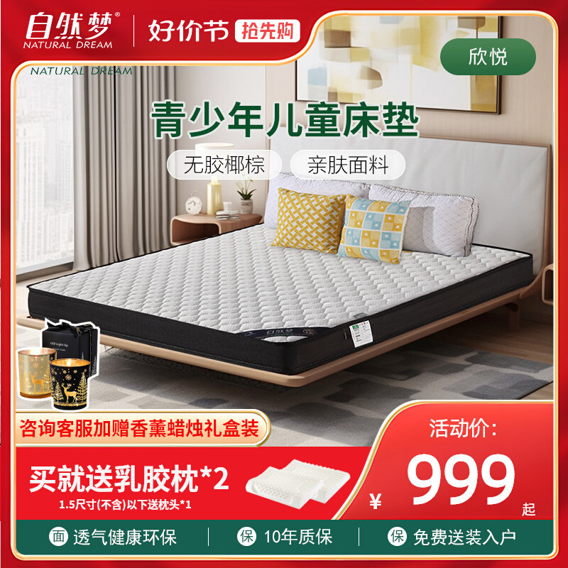 自然梦椰棕床垫硬垫棕榈家用护脊椎大人儿童席梦思定制1.8米 欣悦