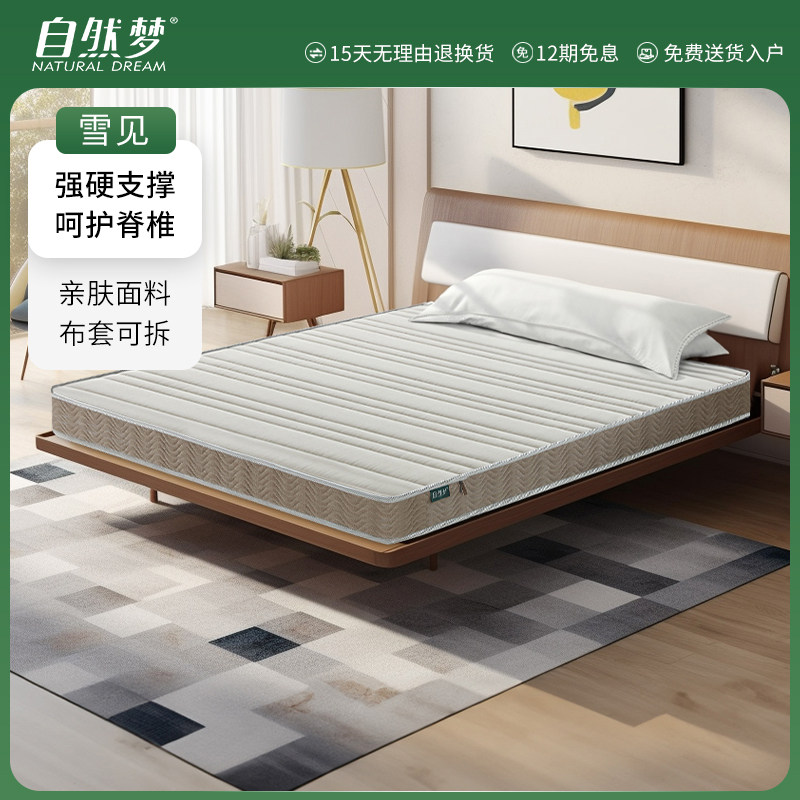 自然梦棕床垫椰棕榈护脊偏硬垫大人儿童席梦思家用1.8米定制雪见